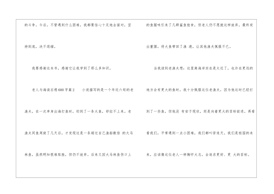 老人与海读后感600字_第3页