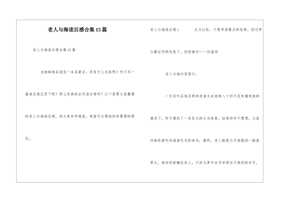 老人与海读后感合集15篇_第1页