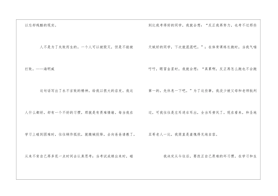 老人与海读后感合集15篇_第2页