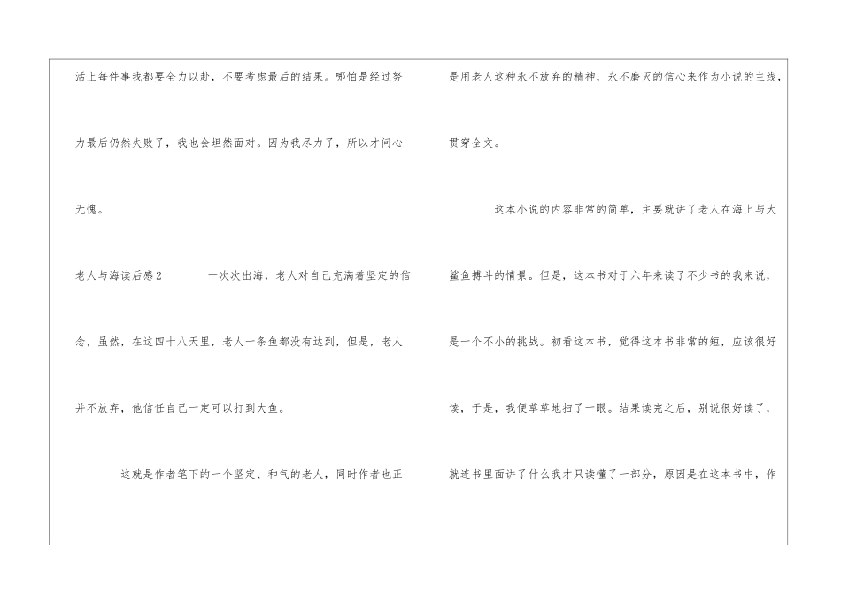 老人与海读后感合集15篇_第3页