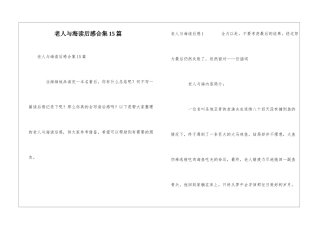 老人与海读后感合集15篇