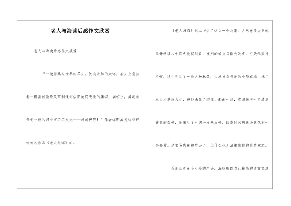 老人与海读后感作文欣赏_第1页