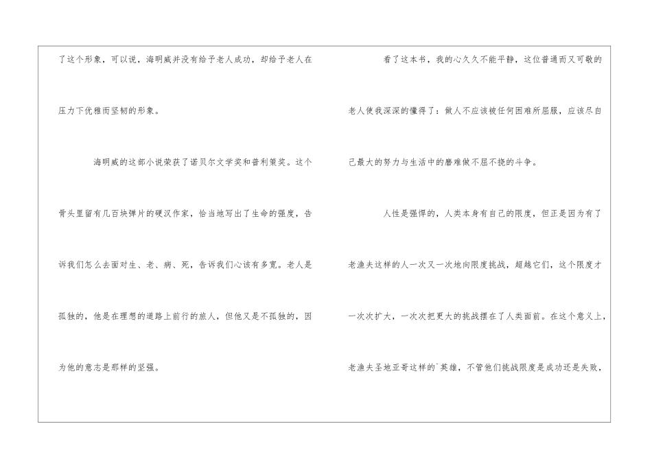 老人与海读后感作文欣赏_第2页