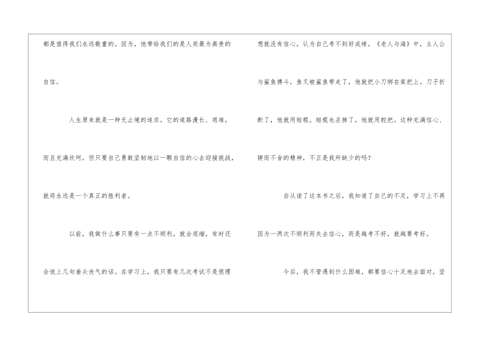 老人与海读后感作文欣赏_第3页