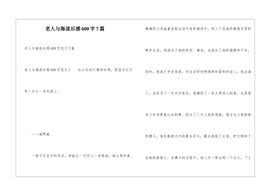 老人与海读后感600字7篇_第1页