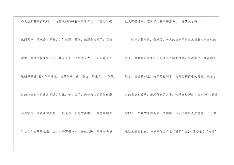 老人与海读后感600字7篇_第2页