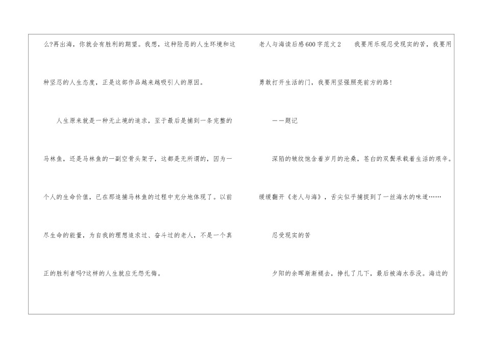 老人与海读后感600字7篇_第3页
