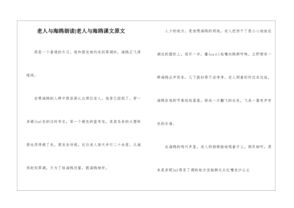老人与海鸥朗读-老人与海鸥课文原文-_第1页