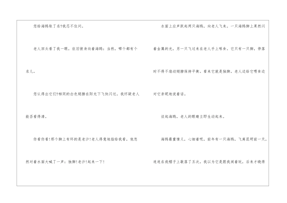 老人与海鸥朗读-老人与海鸥课文原文-_第2页