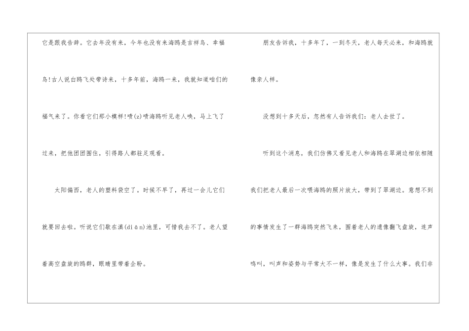 老人与海鸥朗读-老人与海鸥课文原文-_第3页