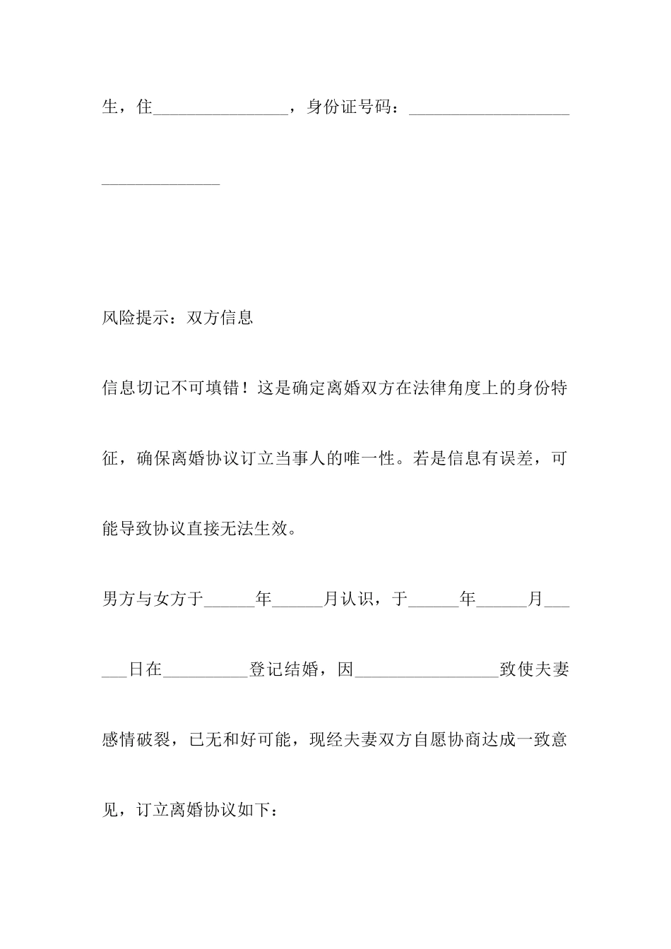 老人再婚离婚协议书范本以及单方面离婚协议书范本_第2页