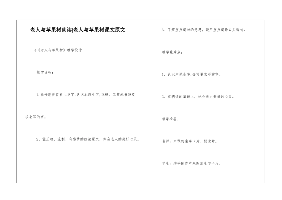 老人与苹果树朗读-老人与苹果树课文原文-_第1页