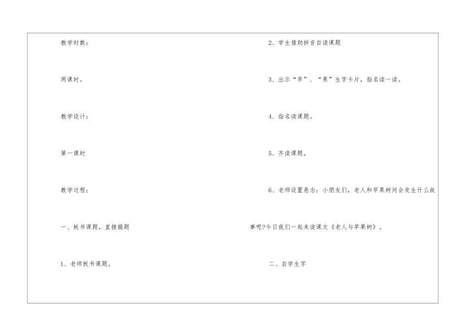 老人与苹果树朗读-老人与苹果树课文原文-_第2页