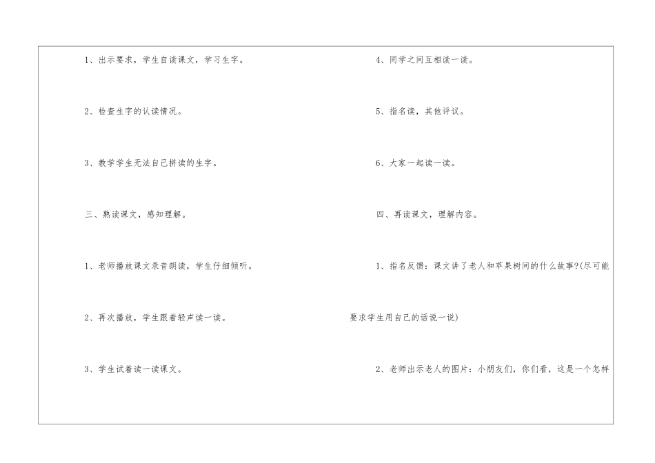 老人与苹果树朗读-老人与苹果树课文原文-_第3页