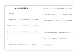 老人与海鸥阅读答案-