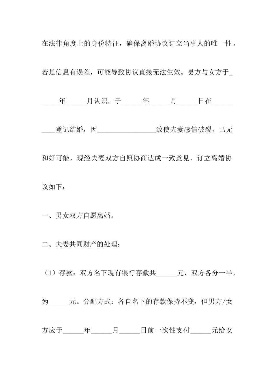 老人再婚离婚协议书范本_第2页