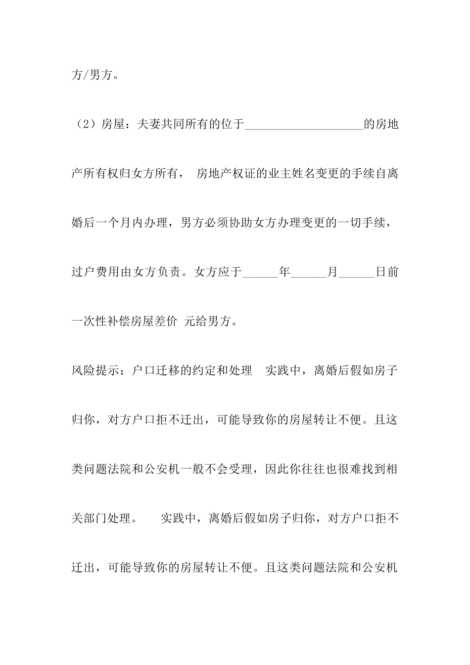 老人再婚离婚协议书范本_第3页