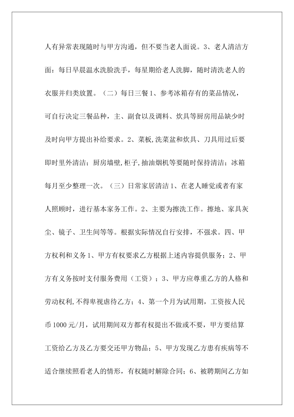老人雇佣保姆合同模板保姆雇佣合同老人_第3页