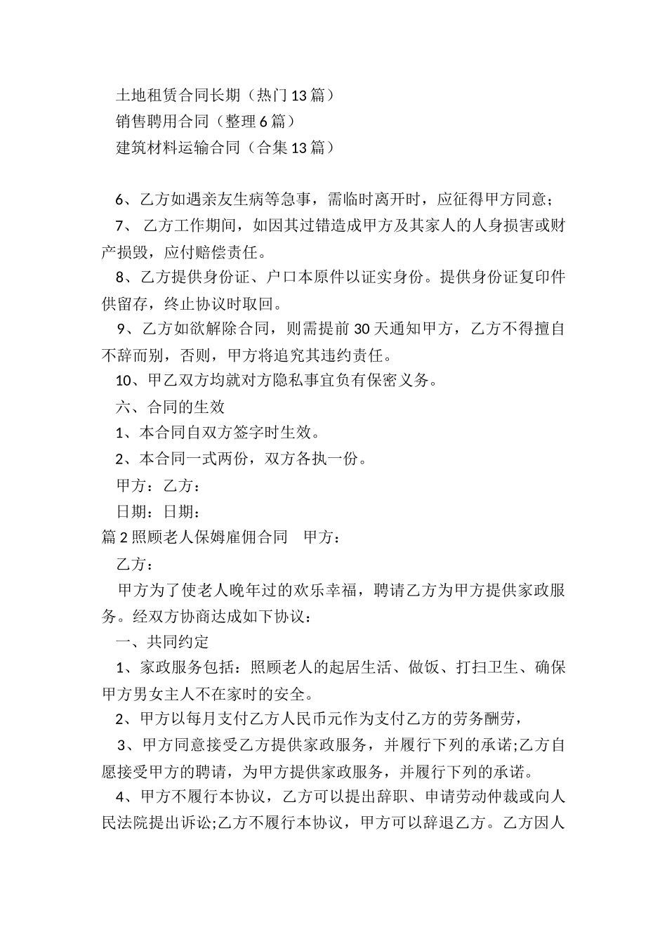 老人雇佣保姆合同_第3页