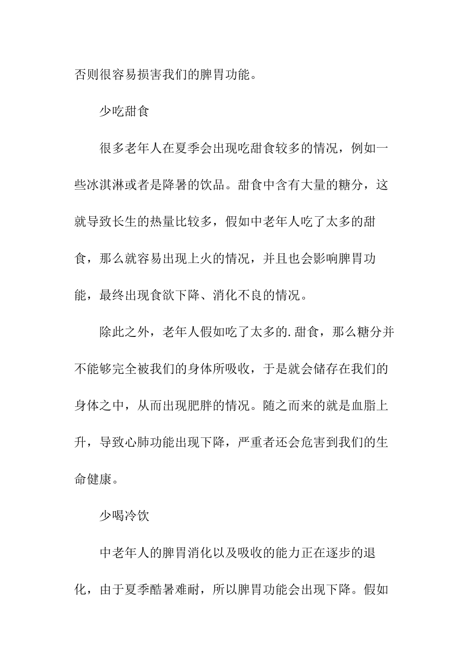 老人夏季的饮食禁忌_第2页