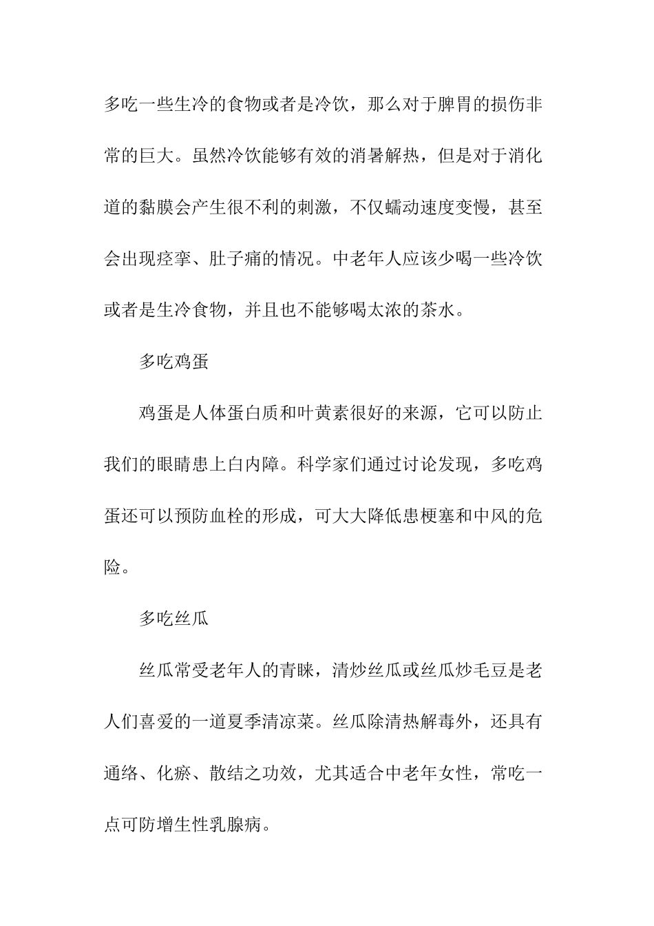 老人夏季的饮食禁忌_第3页