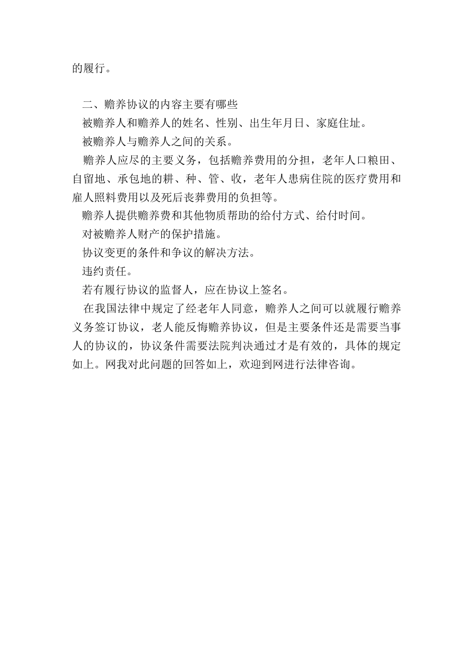 老人能否反悔赡养协议_第2页