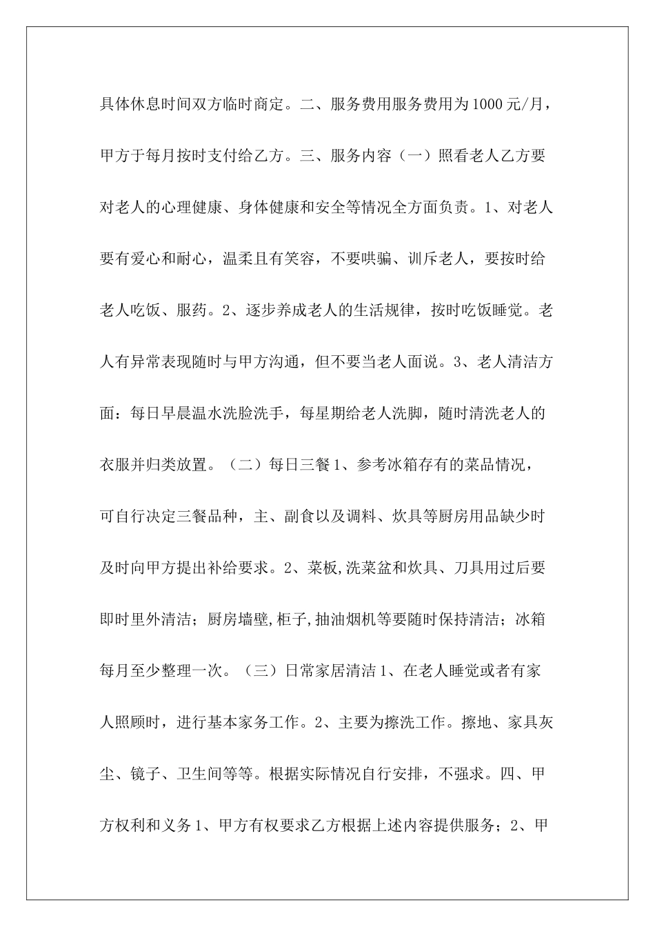 老人雇佣保姆合同雇佣保姆照顾老人合同保姆雇佣合同老人_第3页