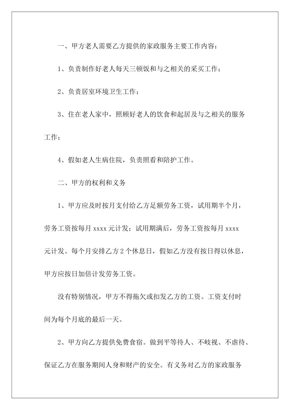老人雇保姆协议模板老人保姆协议老人顾保姆协议_第3页