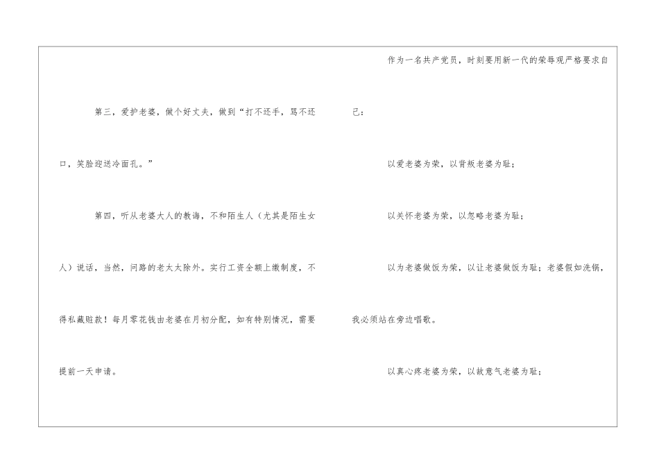 老公婚前保证书_第2页