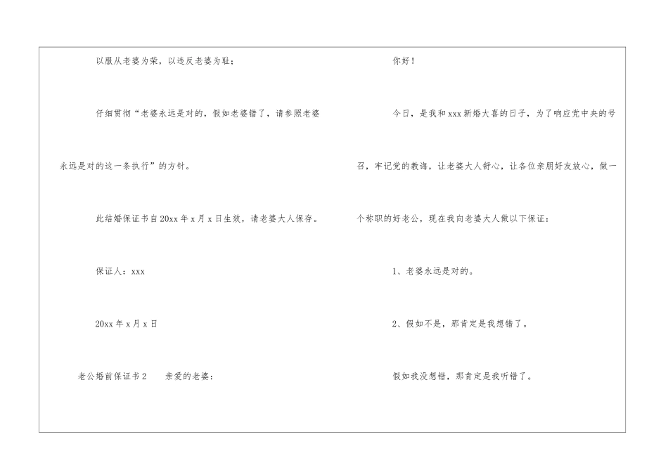老公婚前保证书_第3页