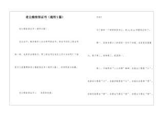 老公婚前保证书
