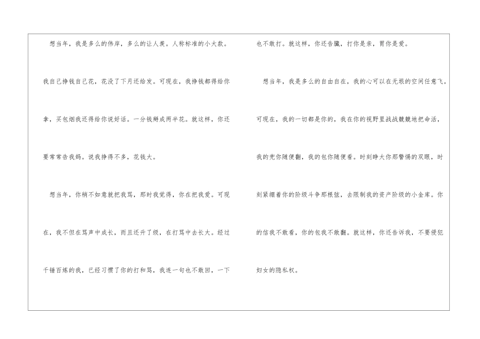 老公写给妻子笑死人的一封信家庭书信_第2页