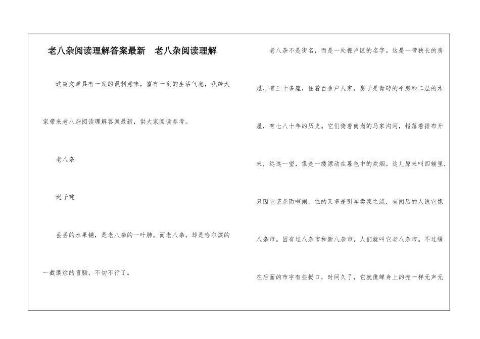 老八杂阅读理解答案最新--老八杂阅读理解-_第1页