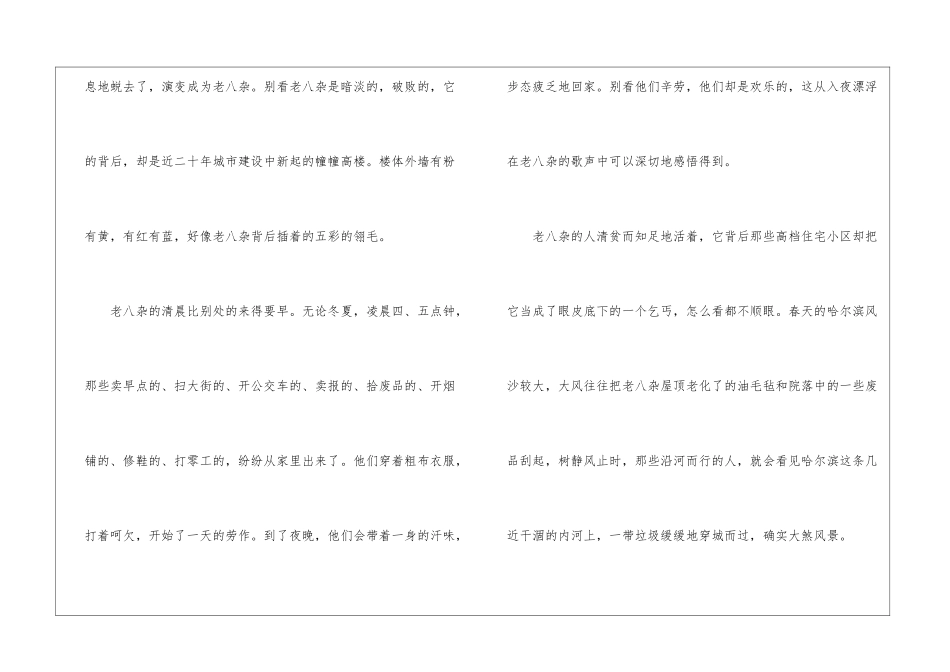 老八杂阅读理解答案最新--老八杂阅读理解-_第2页
