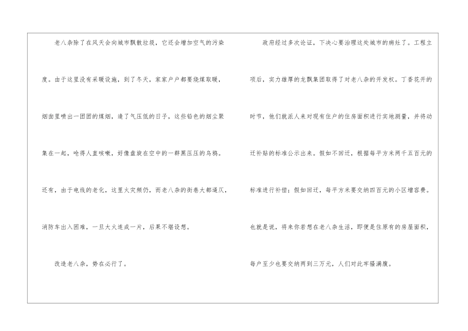 老八杂阅读理解答案最新--老八杂阅读理解-_第3页