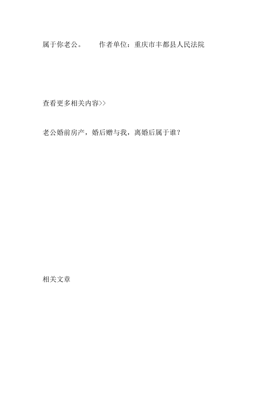 老公婚前房产-婚后赠与我-离婚后属于谁？_第3页