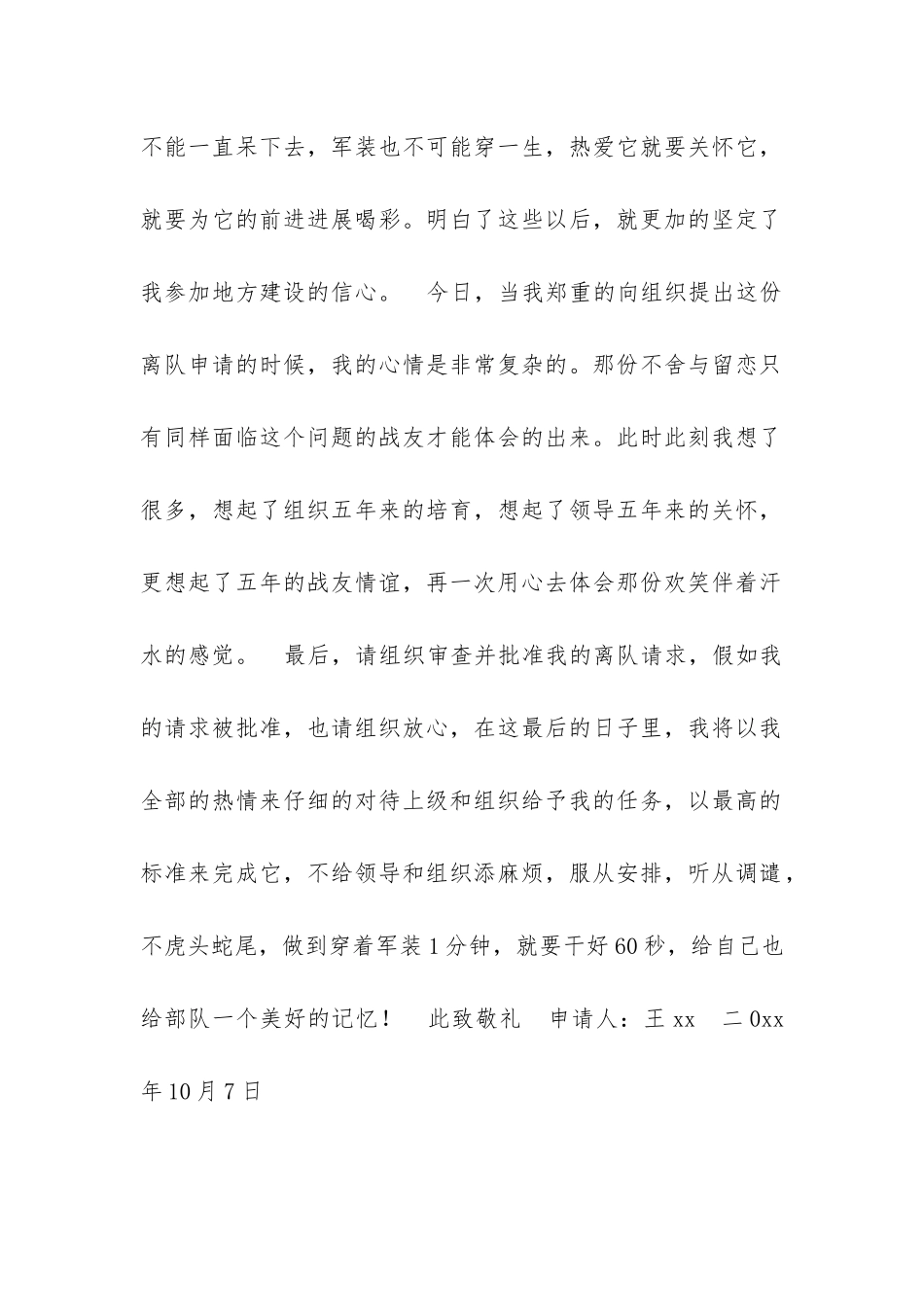 老兵复退退伍申请书_第2页