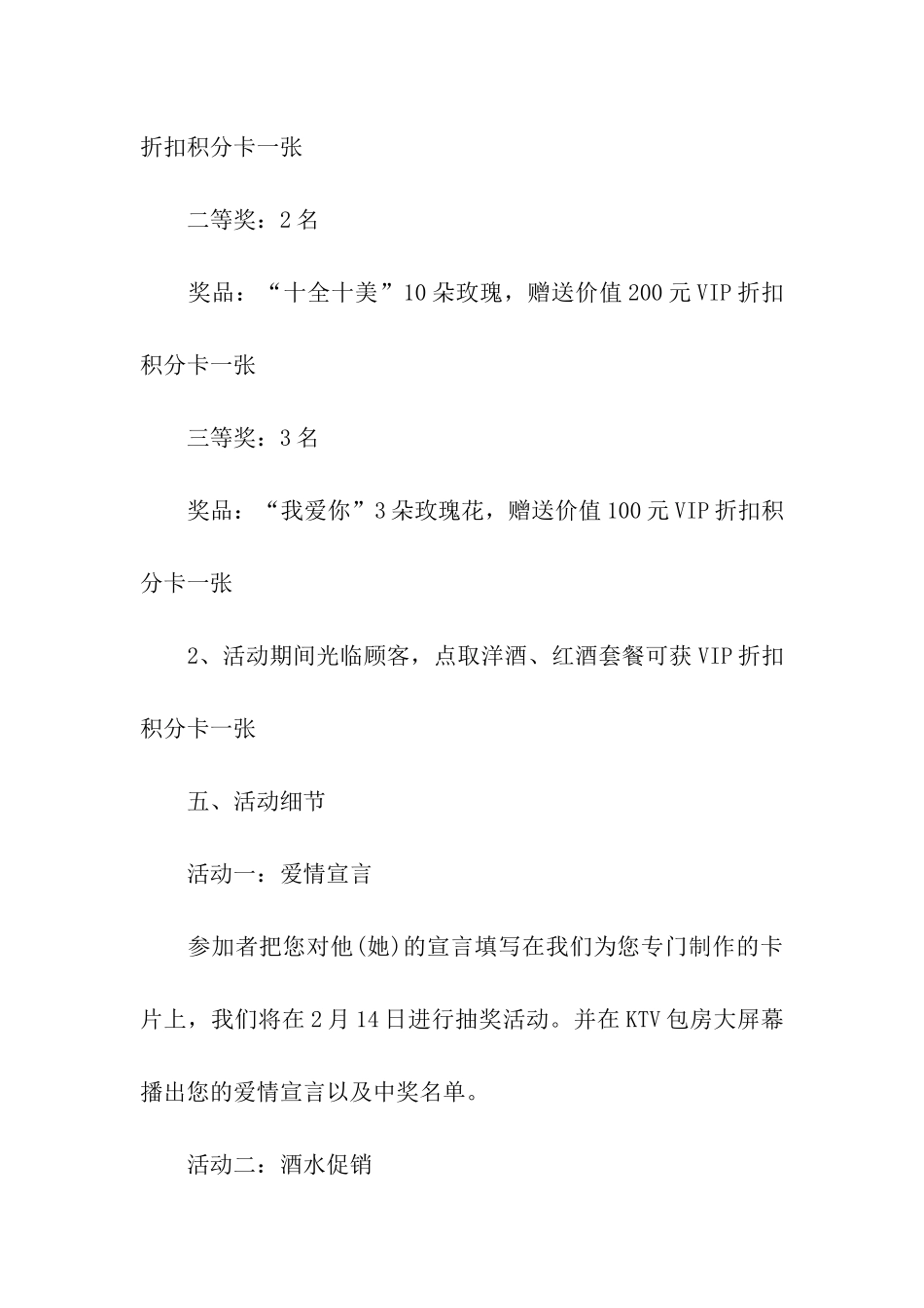 老凤祥七夕活动方案_第2页