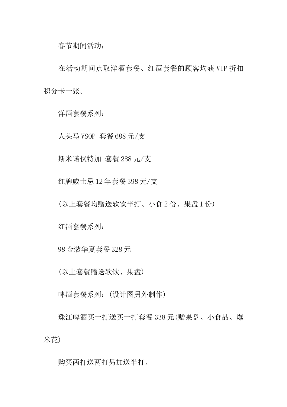 老凤祥七夕活动方案_第3页