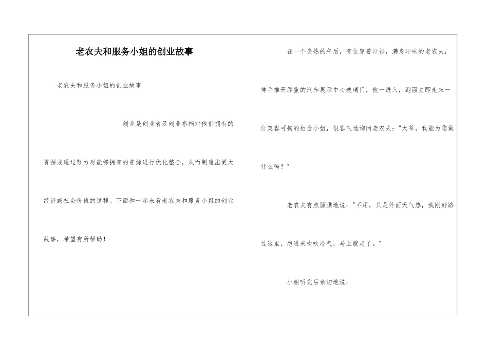 老农夫和服务小姐的创业故事_第1页
