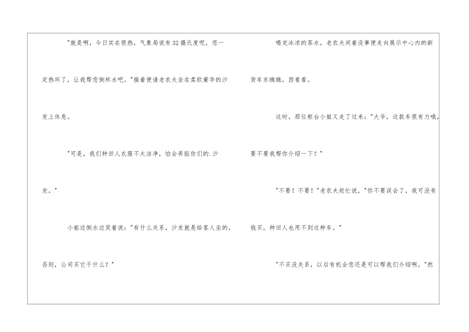 老农夫和服务小姐的创业故事_第2页