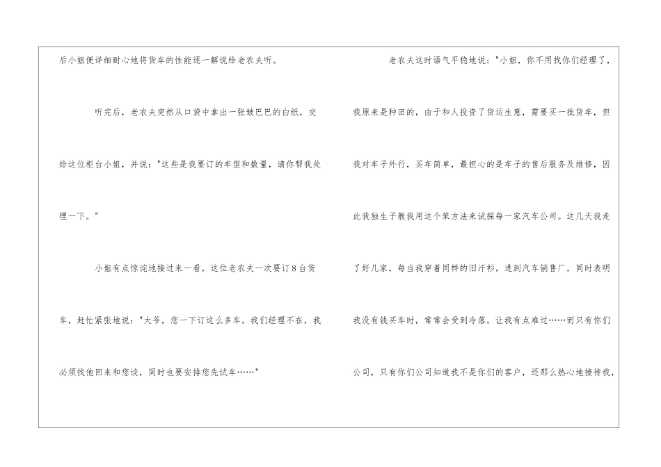 老农夫和服务小姐的创业故事_第3页