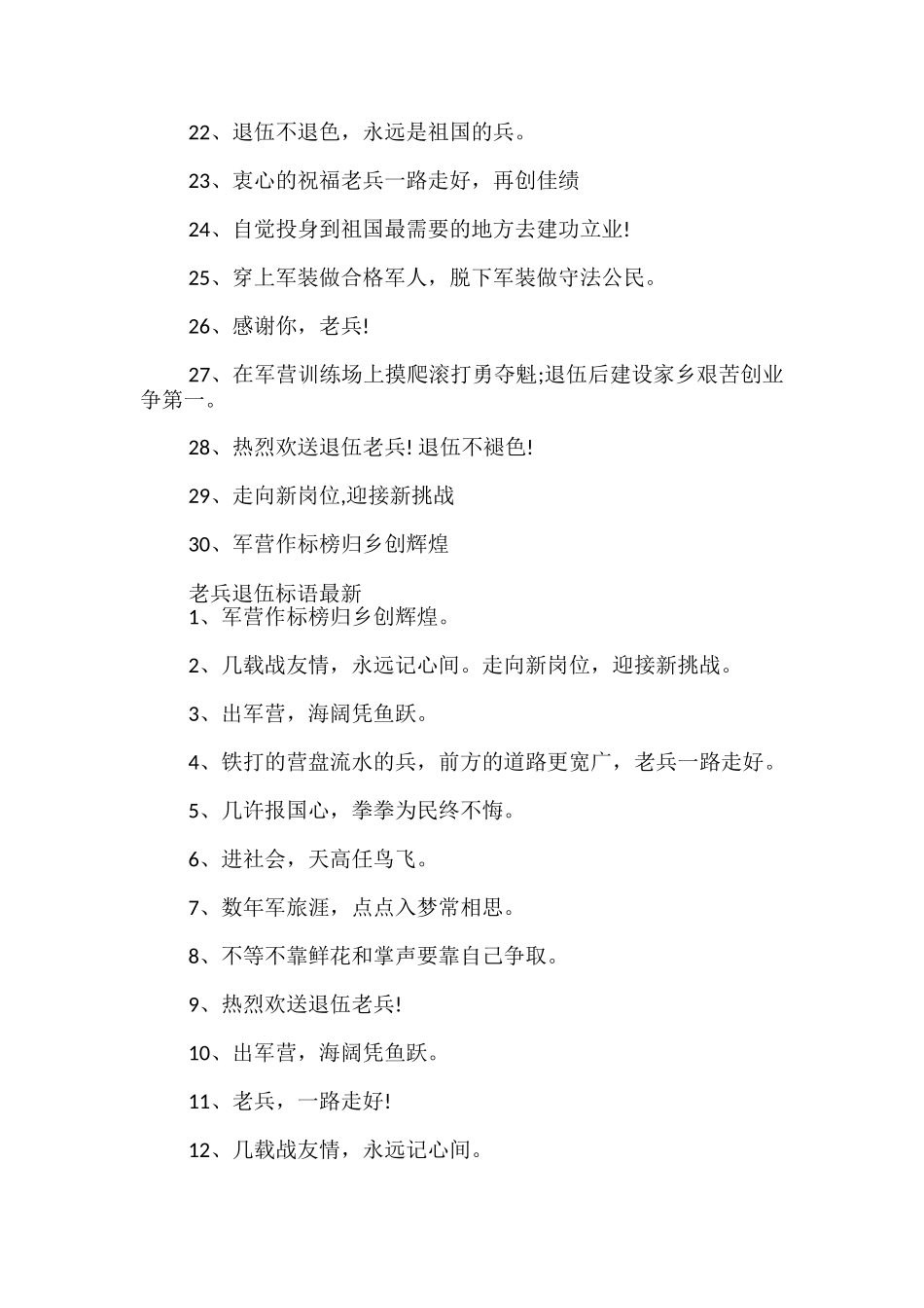 老兵退伍标语最新_第2页