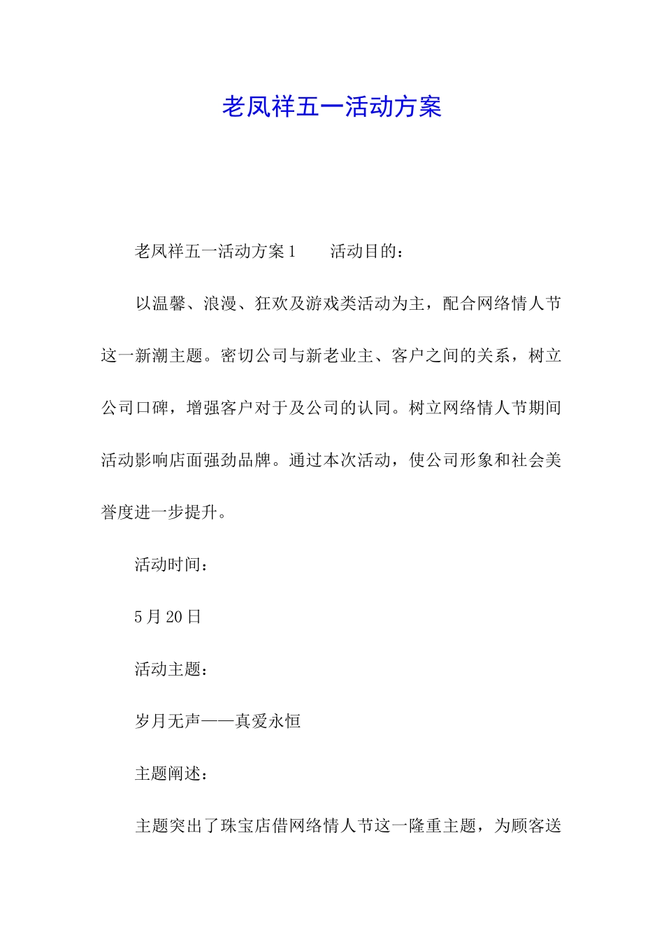 老凤祥五一活动方案_第1页