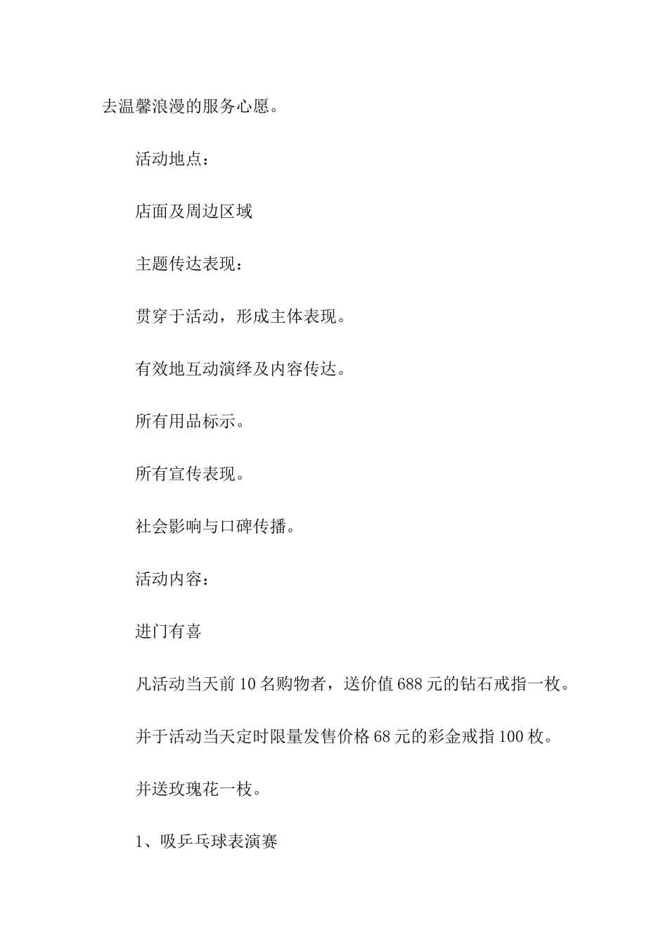 老凤祥五一活动方案_第2页