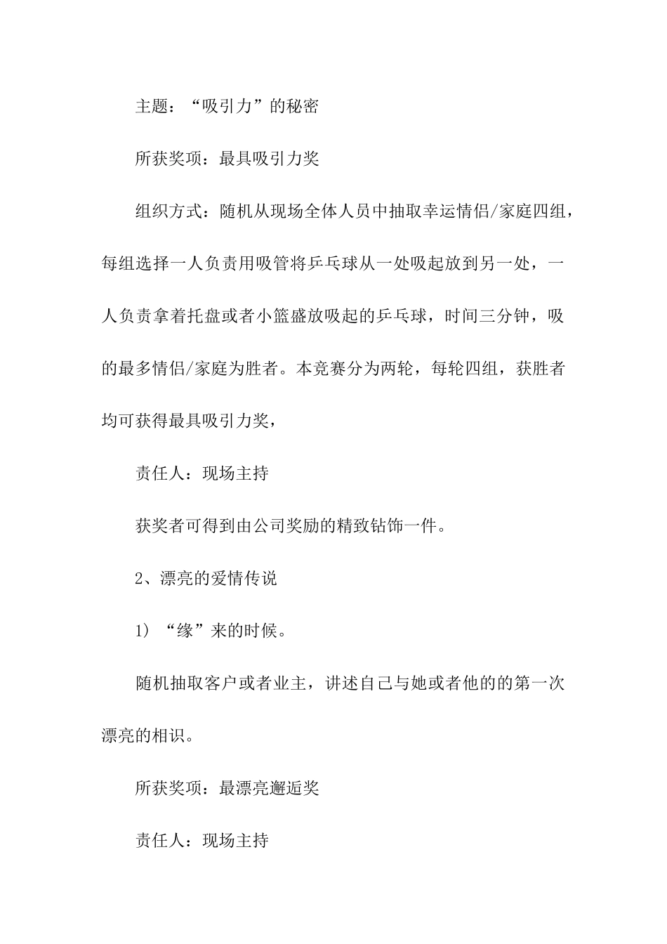 老凤祥五一活动方案_第3页