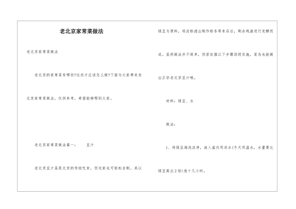 老北京家常菜做法_第1页