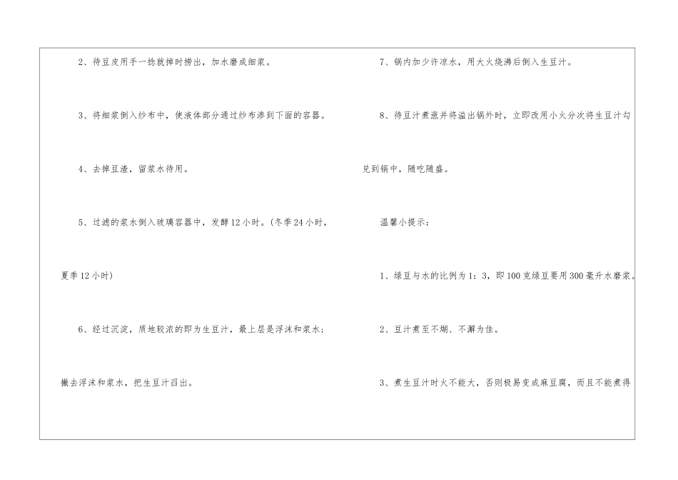 老北京家常菜做法_第2页