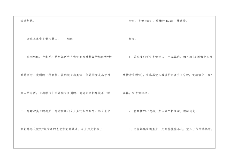 老北京家常菜做法_第3页
