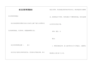 老北京家常菜做法
